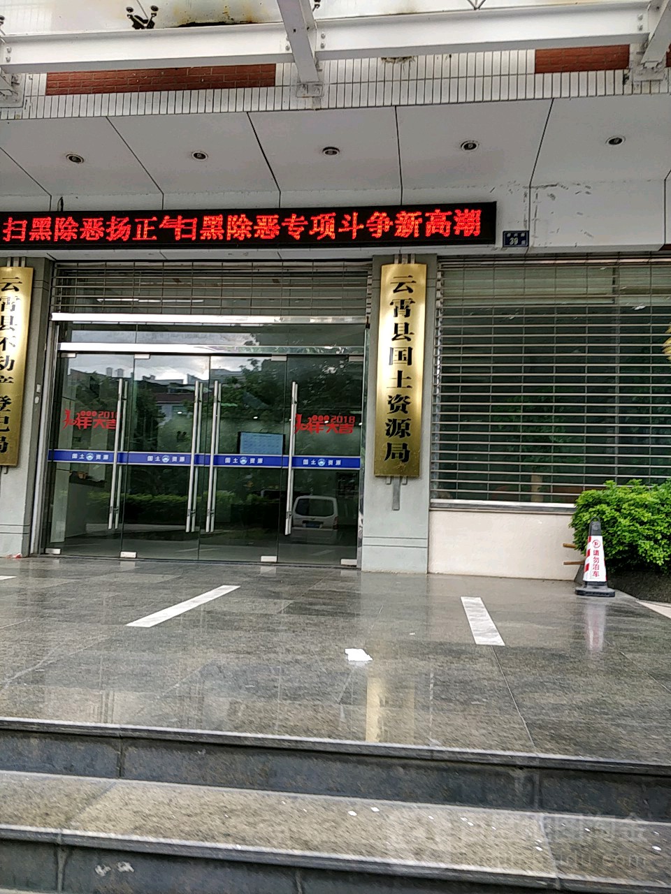 云霄县自然资源和规划局