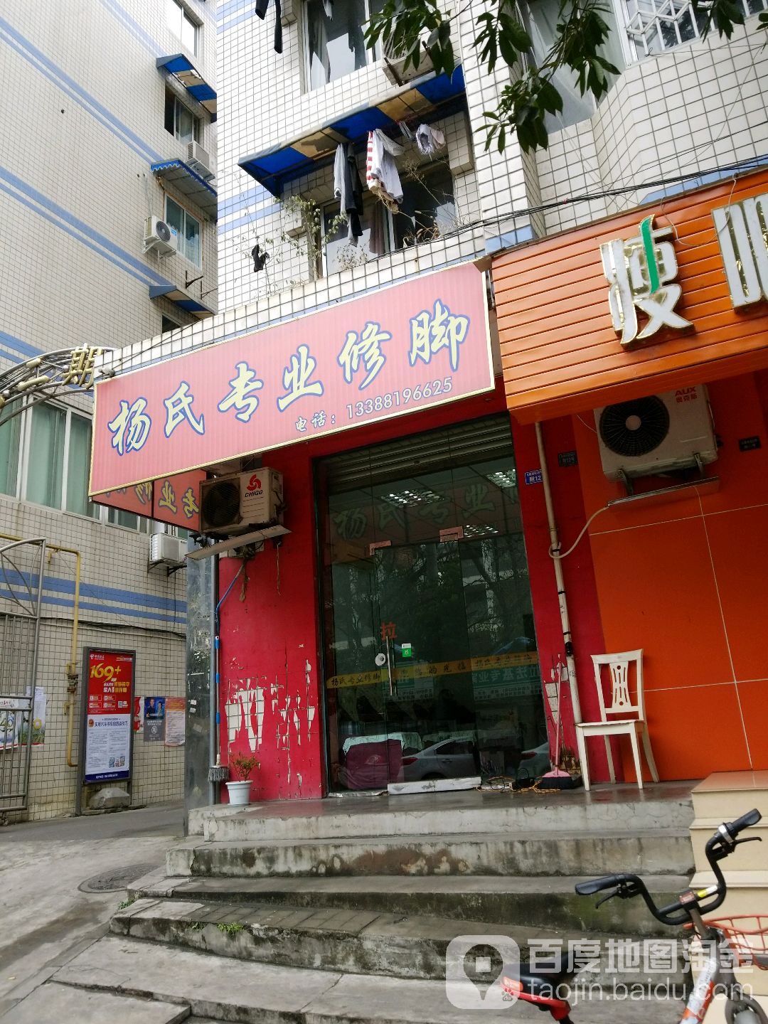 杨氏专业修(北顺城街店)