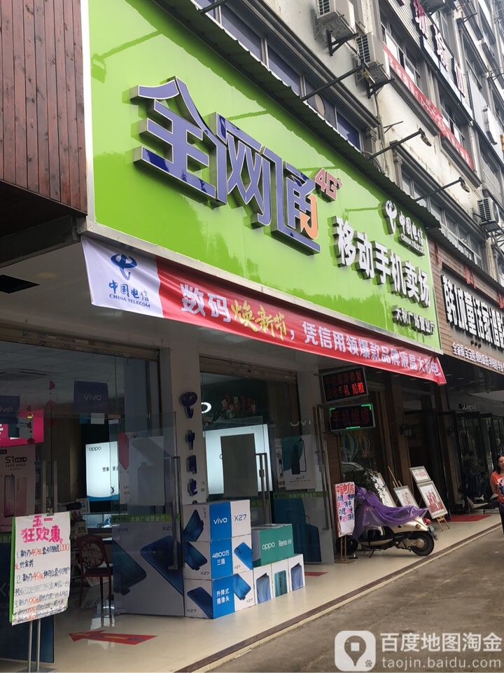 中国电信(钦州湾广场店)