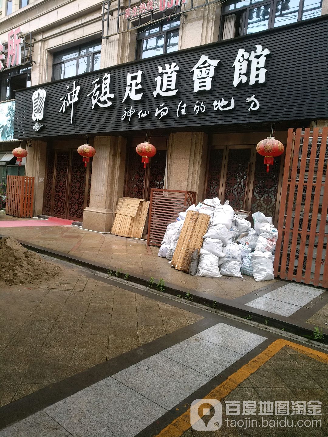 神憩足浴会馆(虹桥店)