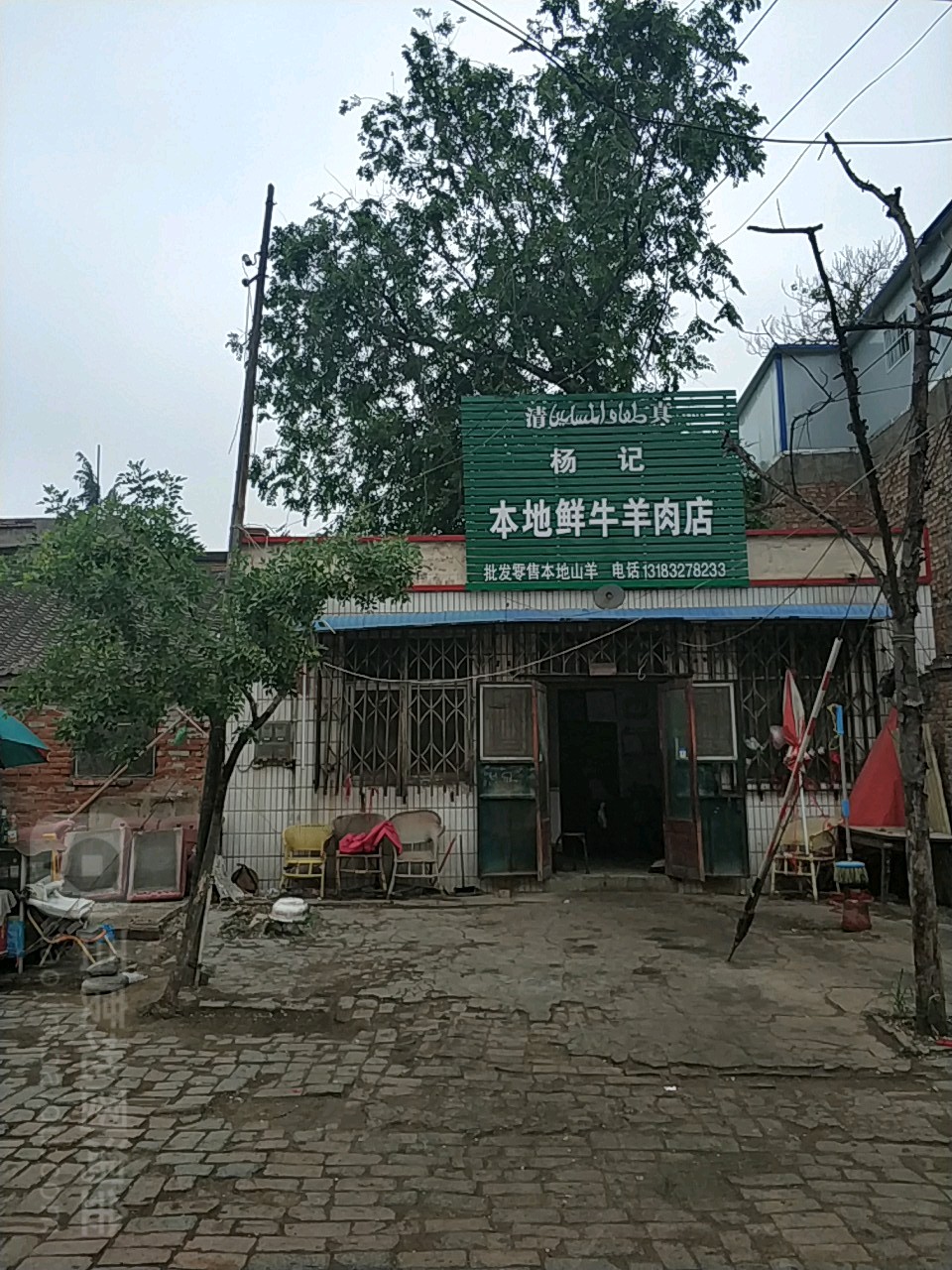 杨记本地鲜牛羊肉店