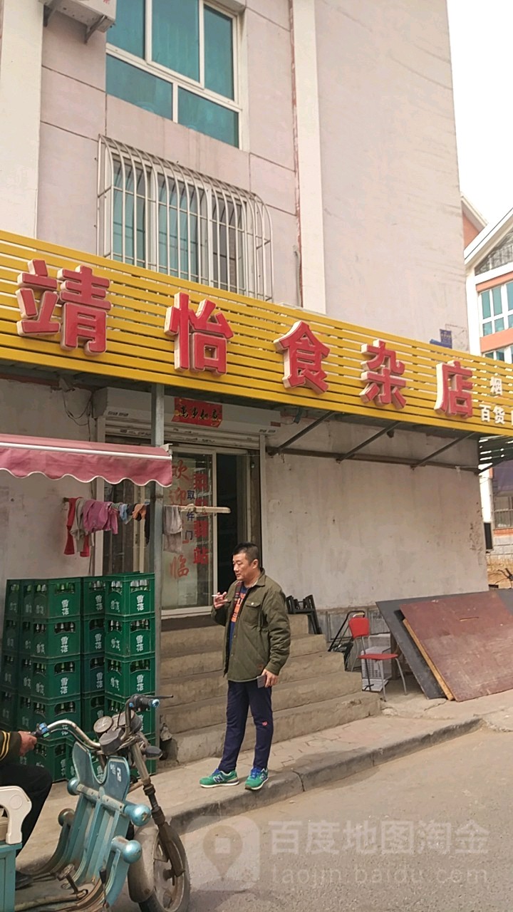 靖怡食杂店
