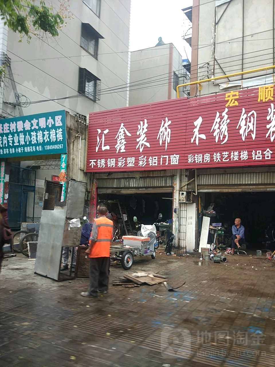 汇鑫装饰(工农路店)