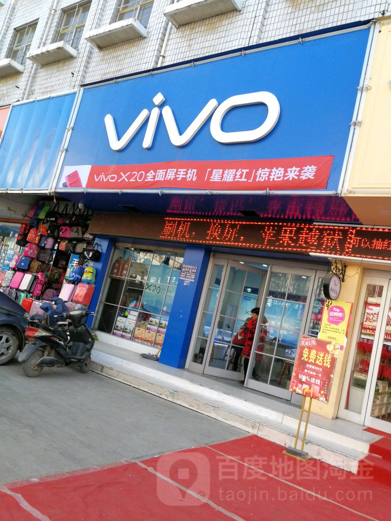 沈丘县VIVO(沈丘授权专卖店)