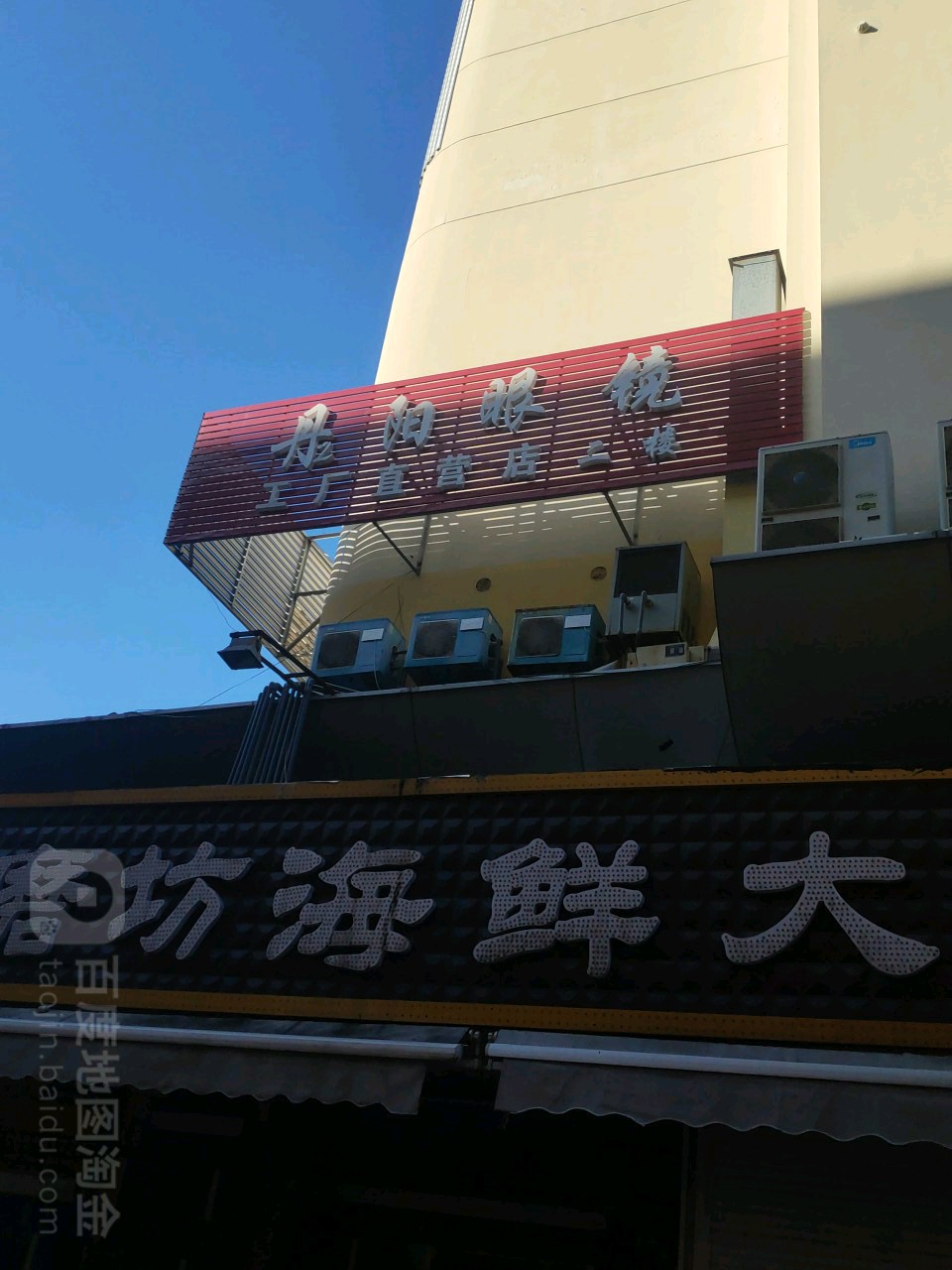 丹之阳眼睛(人防大厦店)