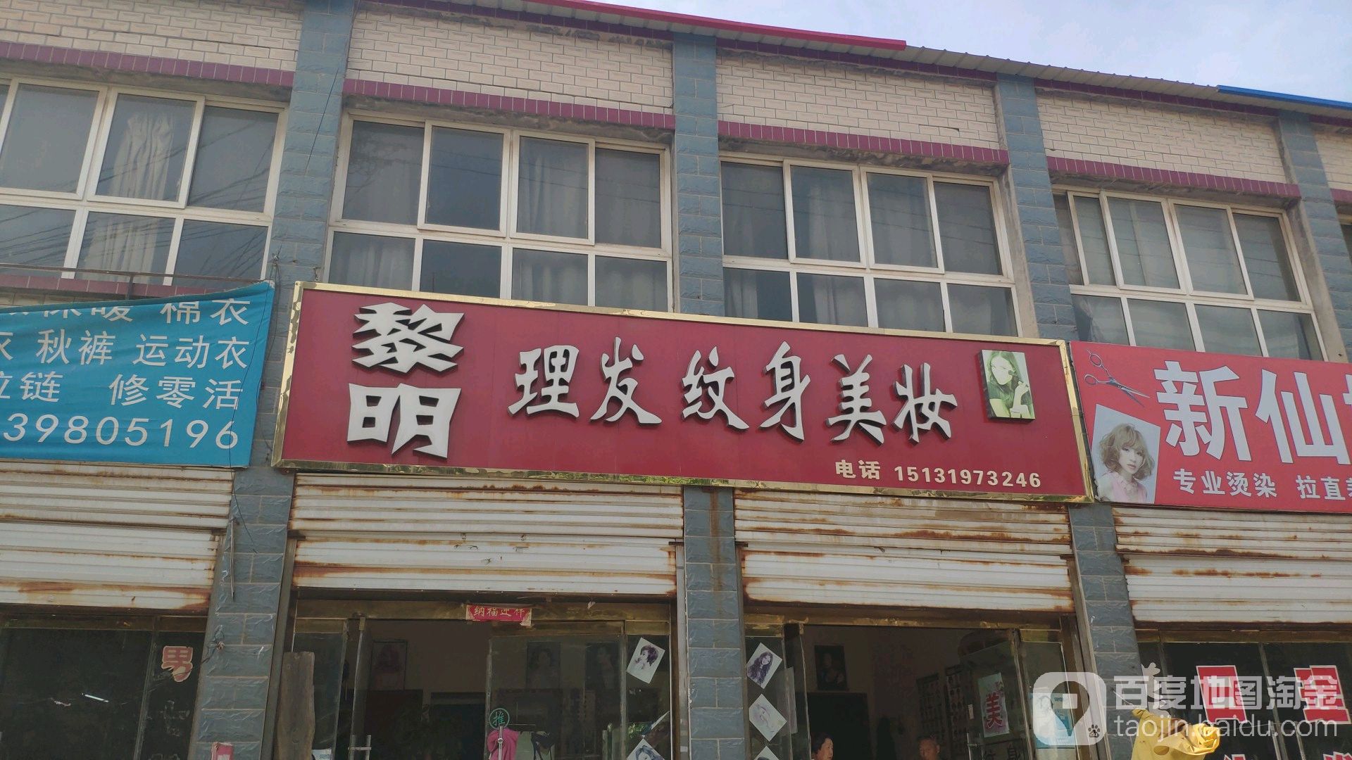 黎明理发纹身