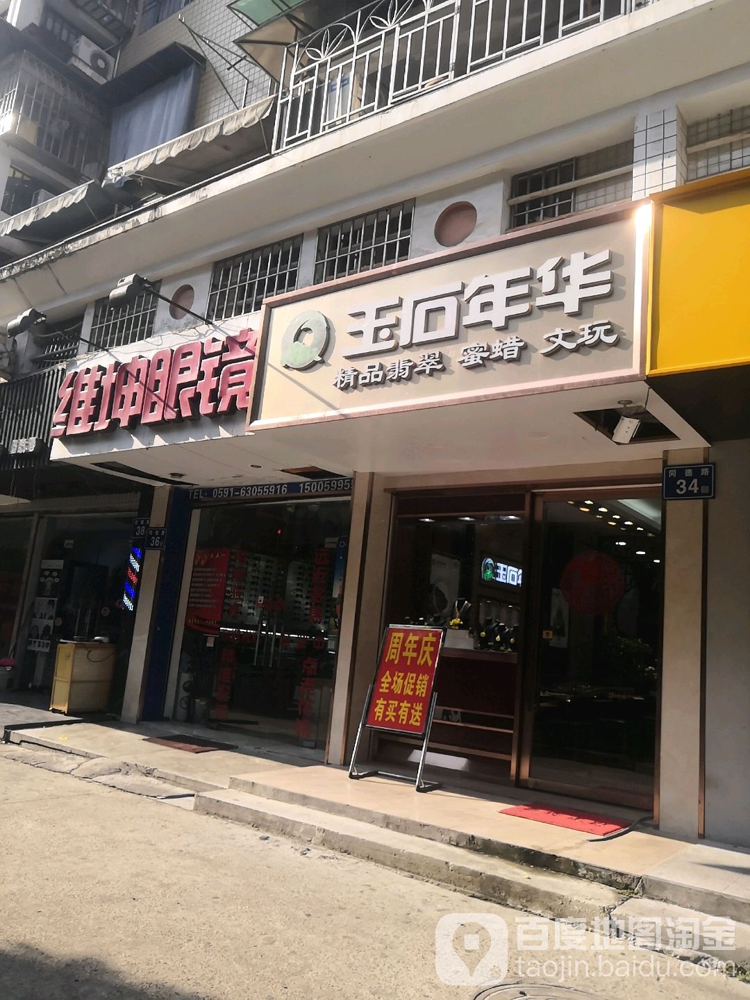 维坤眼镜(同德店)