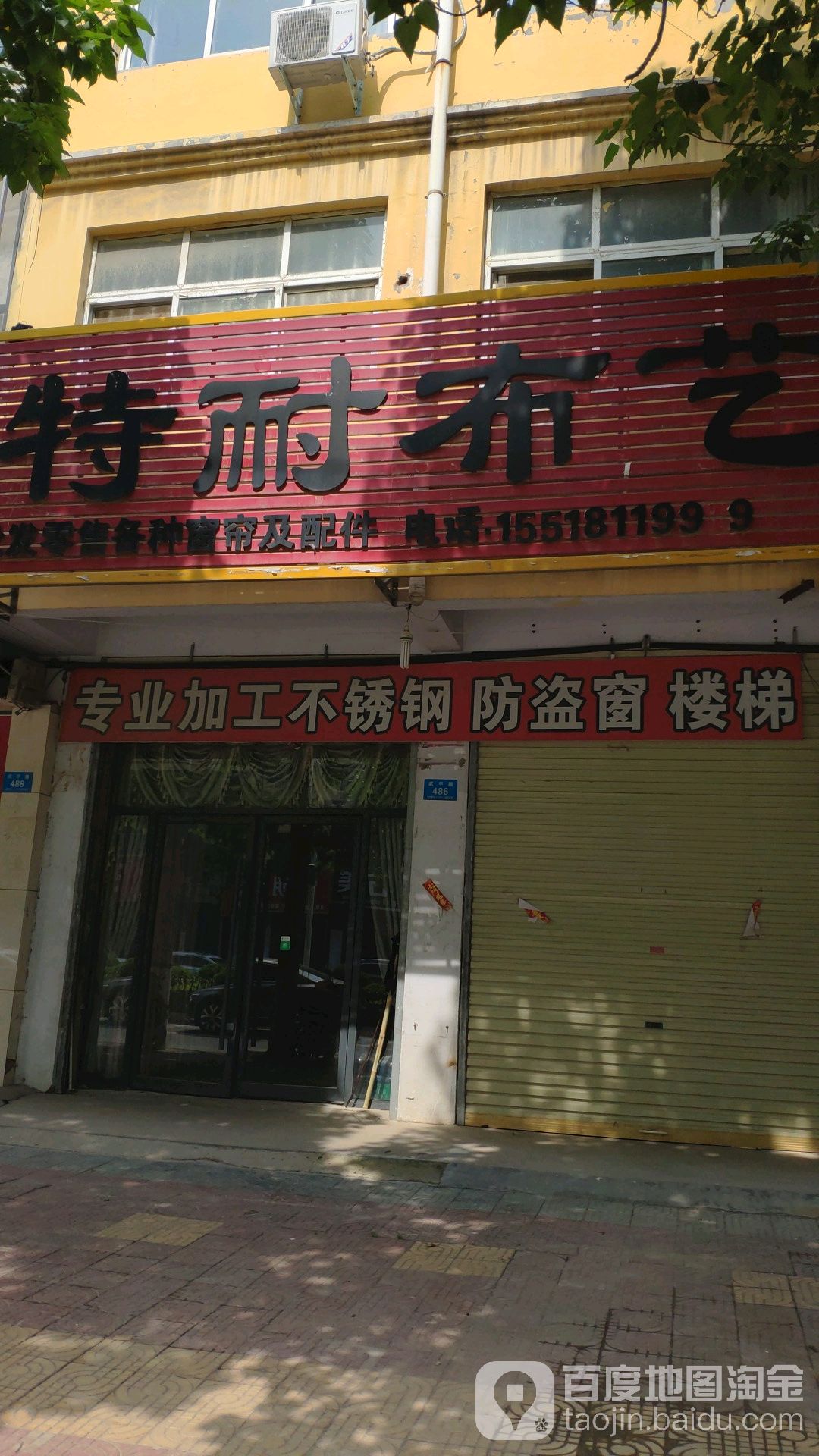 鹿邑县特耐布艺(武平路店)