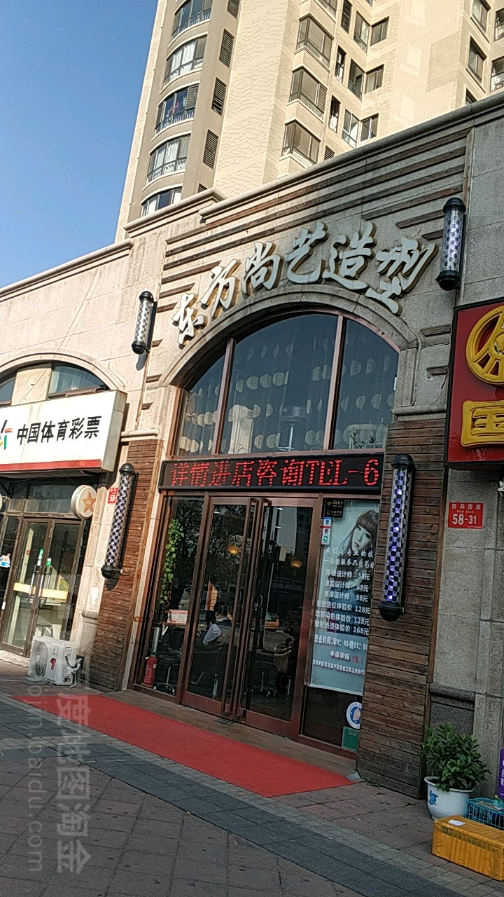 东方尚誉护肤造型(西局西路店)