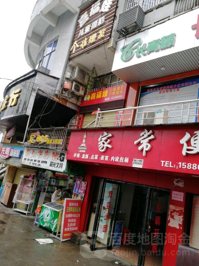 个性理发店