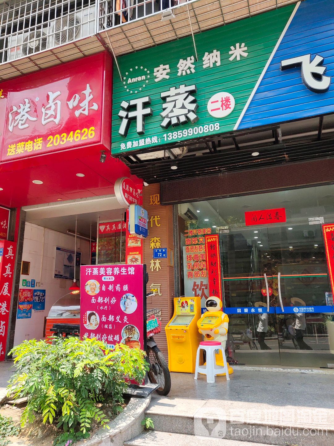 安然纳米汗蒸养(文塔店)