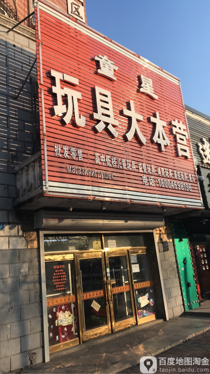 童星玩具(大本营)