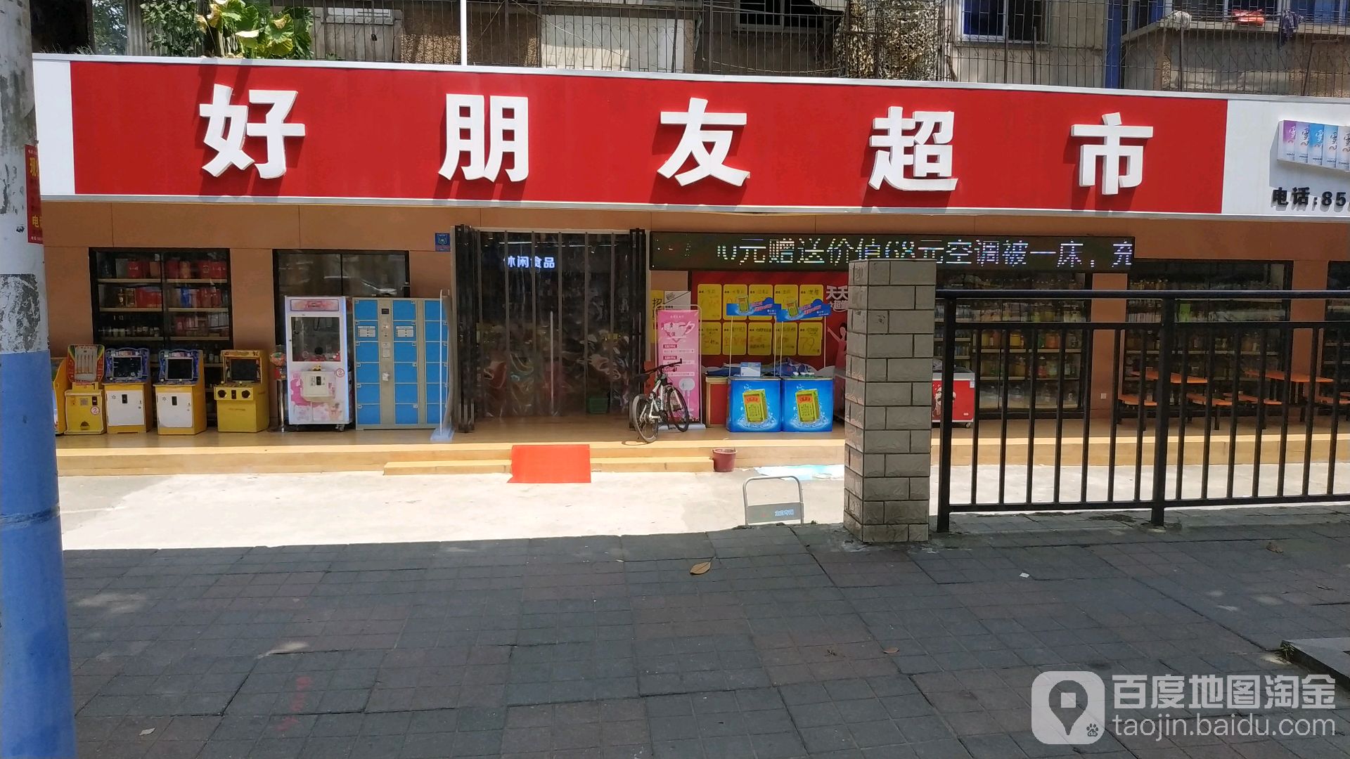 老朋友超市(芙蓉路店)