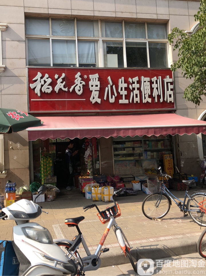 爱心生活便利店(客文二街店)