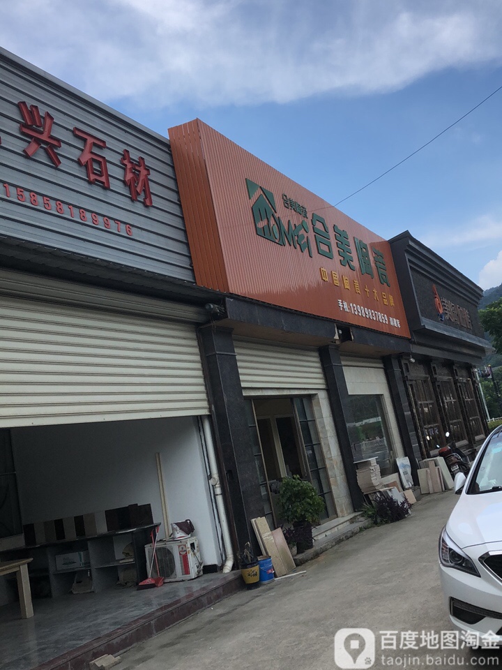 合美陶瓷(S305店)