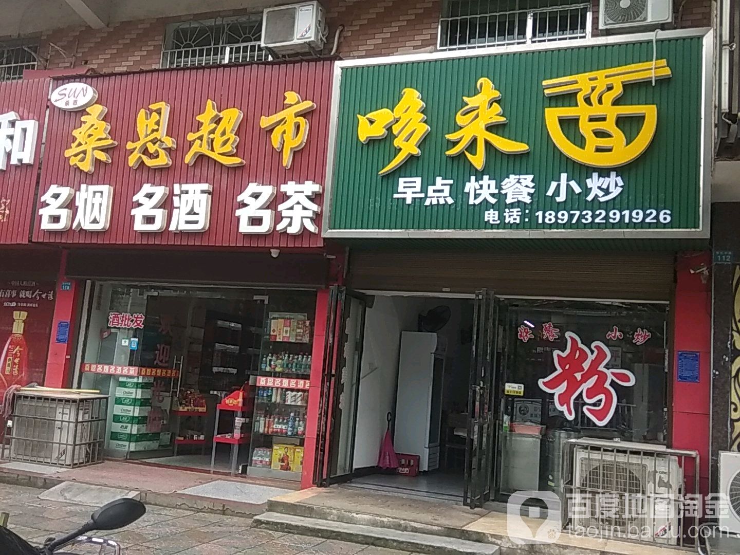桑恩超市