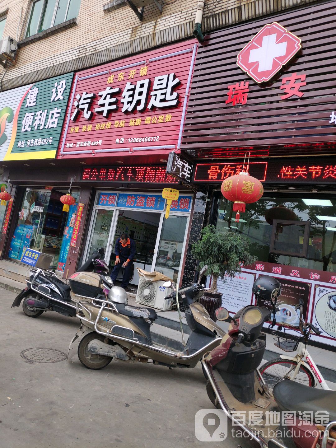 成东开锁汽车钥匙