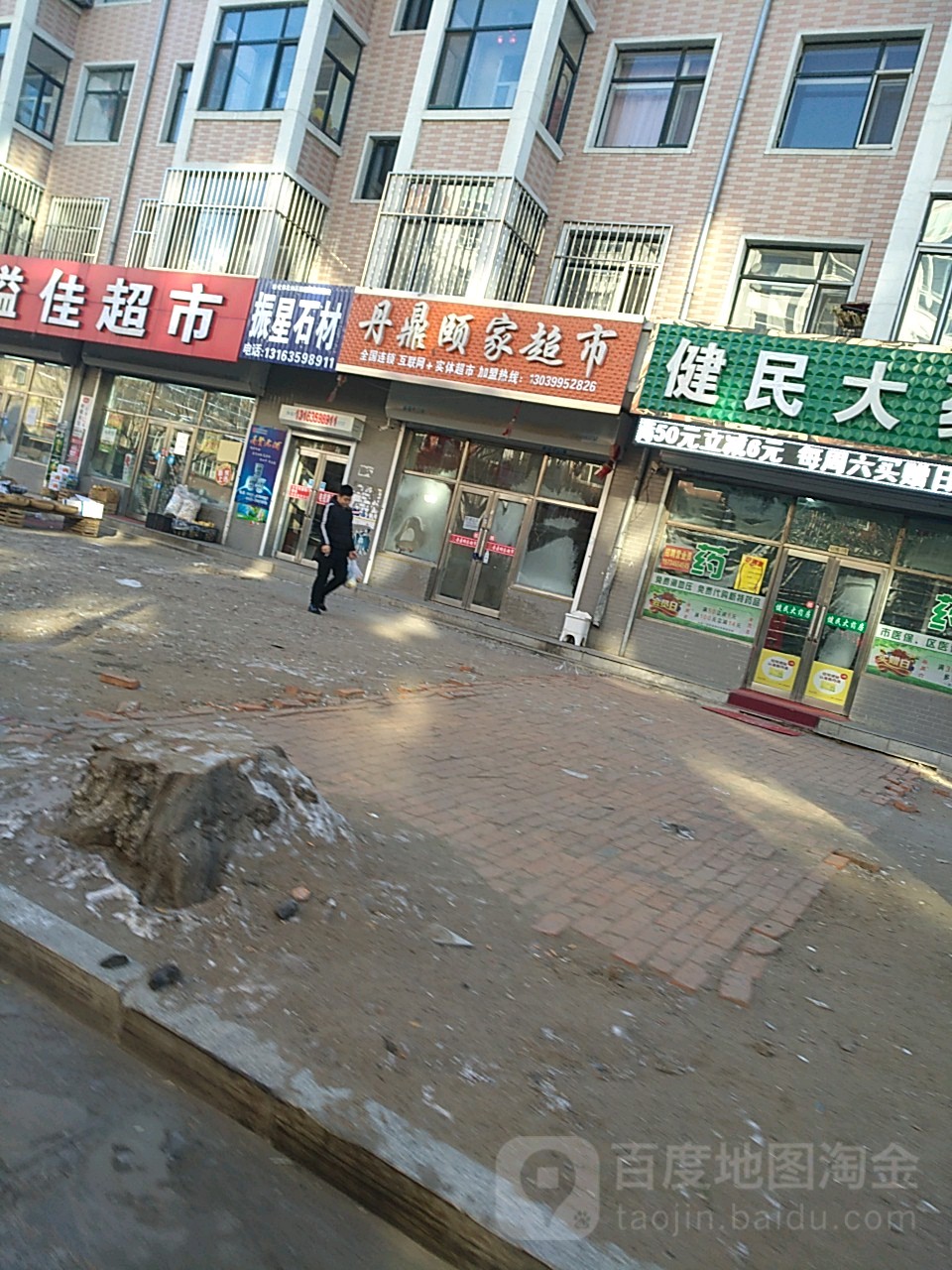 丹鼎颐家超市