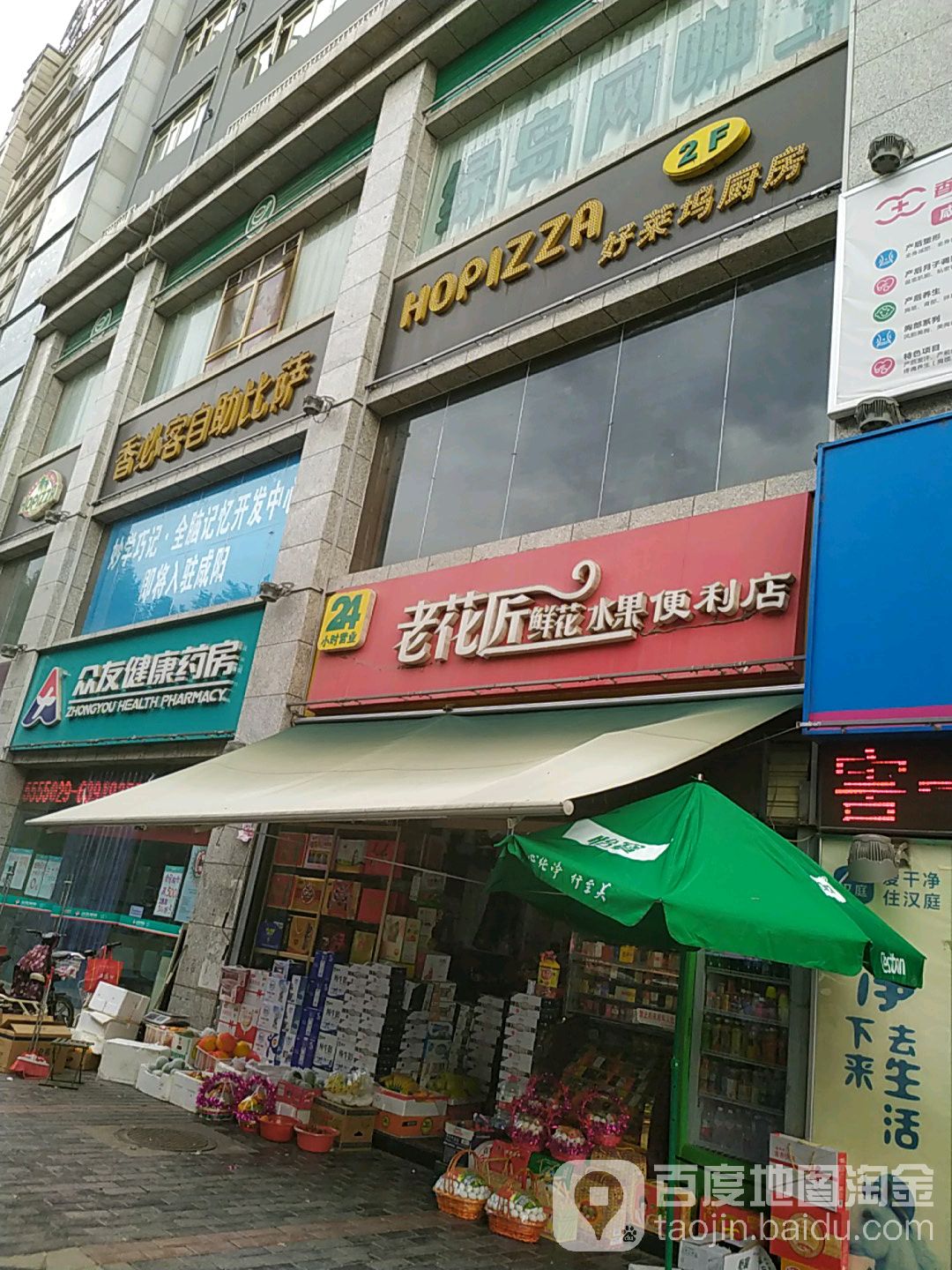 老花匠鲜花水果便利店(渭阳西路店)