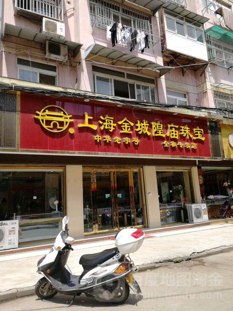 上海金城隍庙珠宝(全椒专卖店)