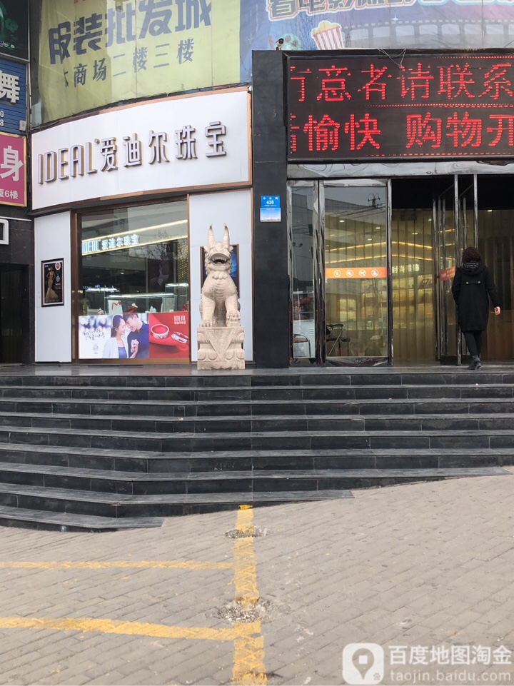 新密市爱迪尔珠宝(金霖商厦店)