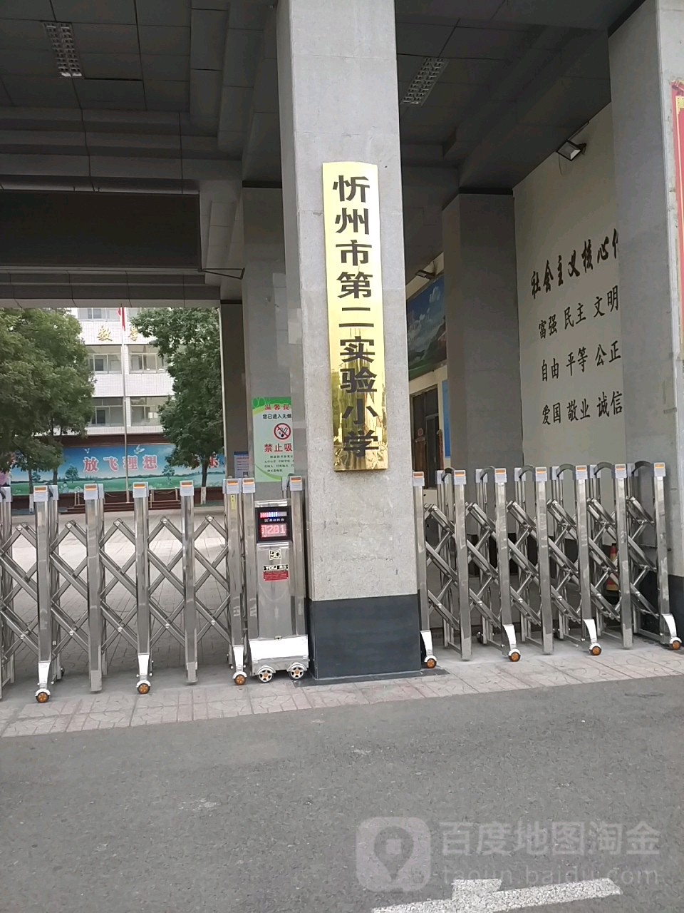 忻州市二实验小学