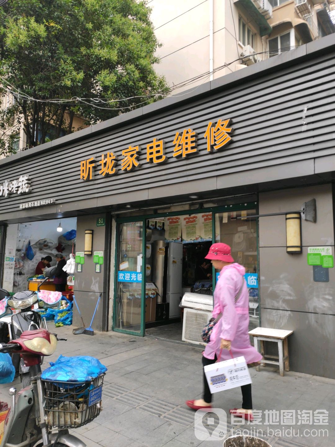 昕垅家店维修