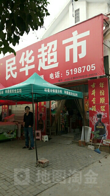 明华超市(光明路店)