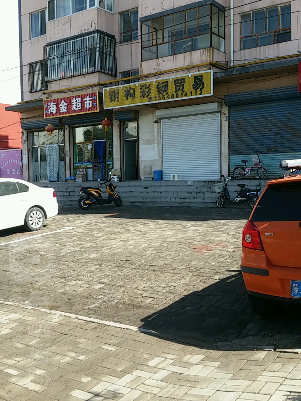 海进超市(泉山北街店)