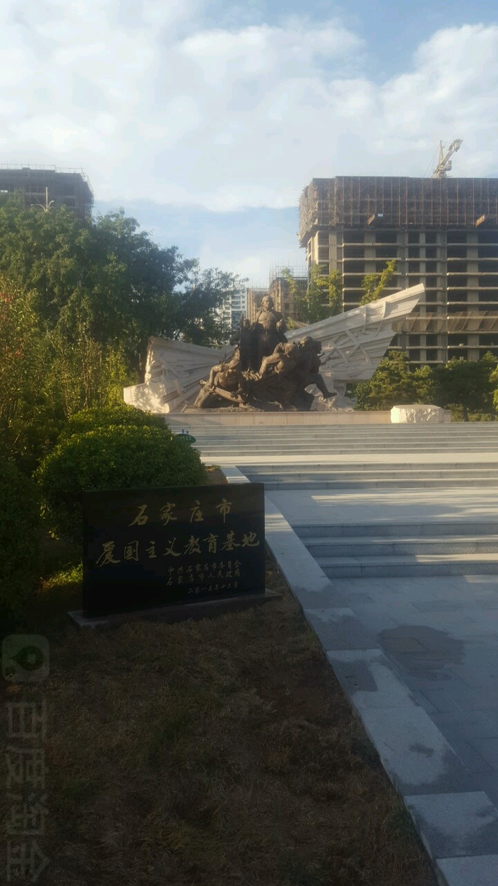 石家庄市爱国主义教育基地