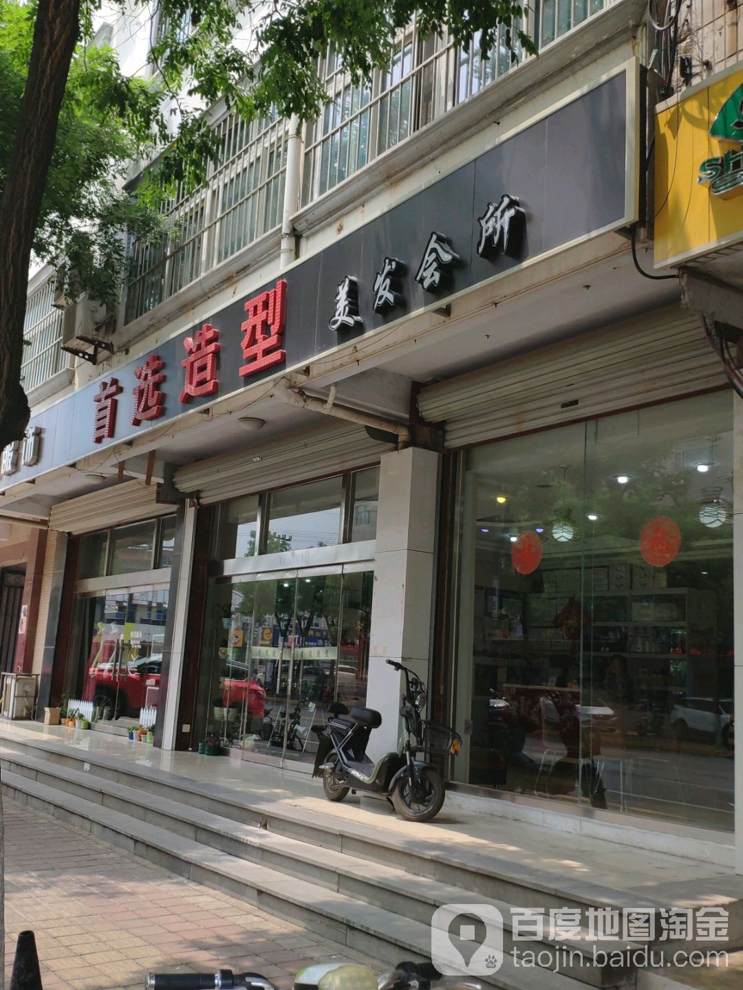 首选造型(宝岛店)