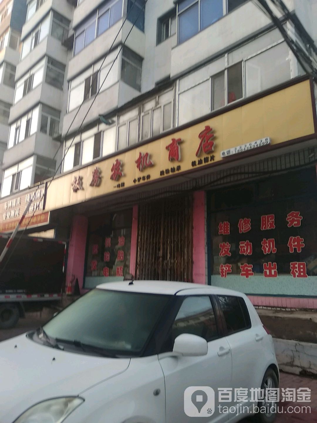 板房农机商店