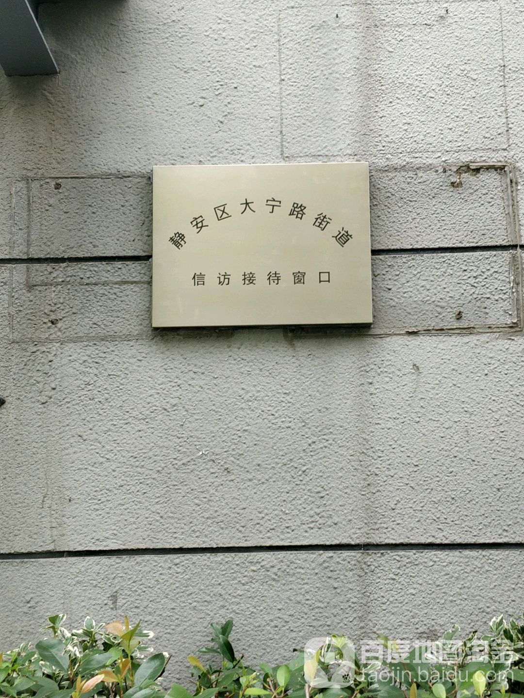 上海市静安区平型关路1248号