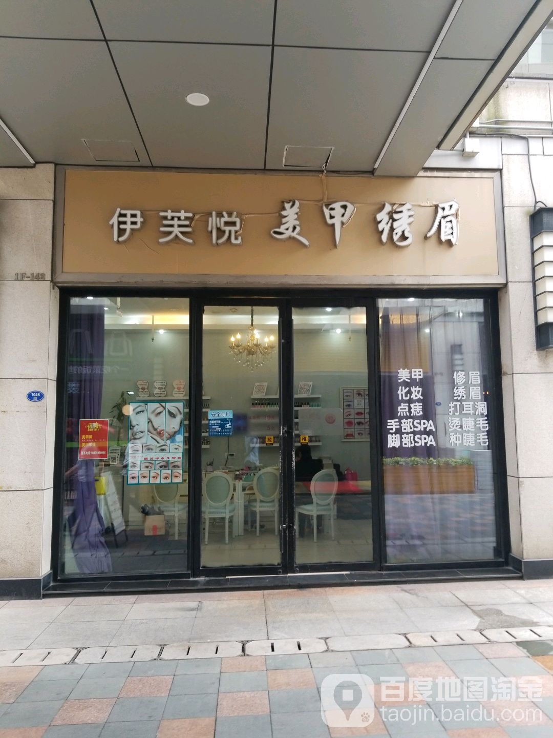 伊芙越美甲(福州金融街万达广场店)