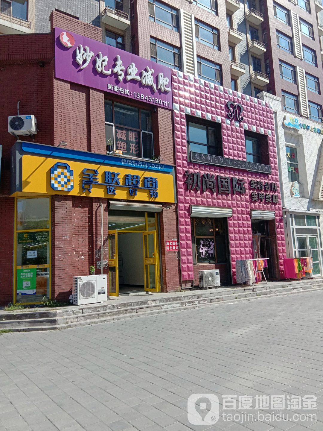 妙妃纤妮专肥(经开店)