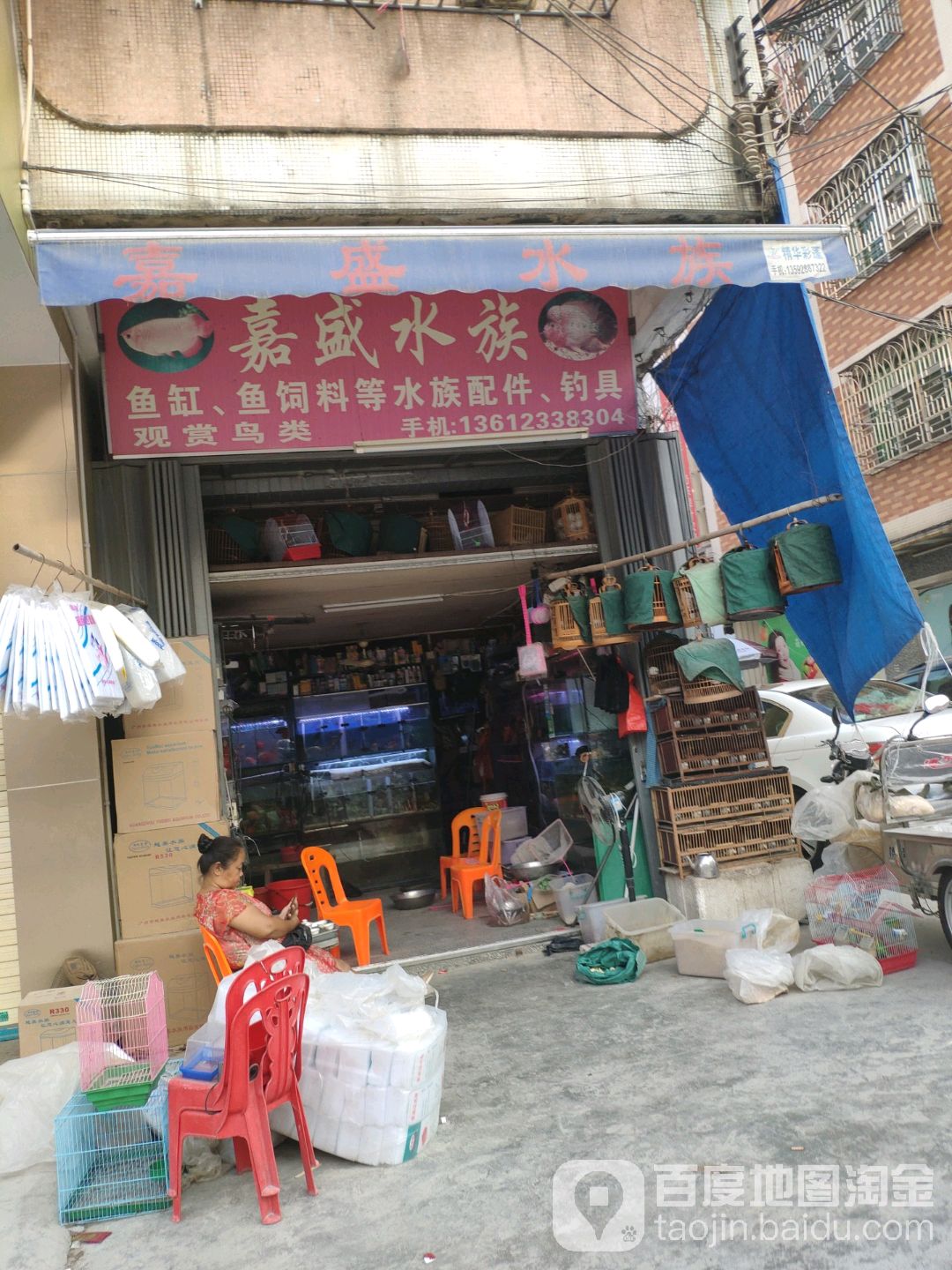 嘉盛水族