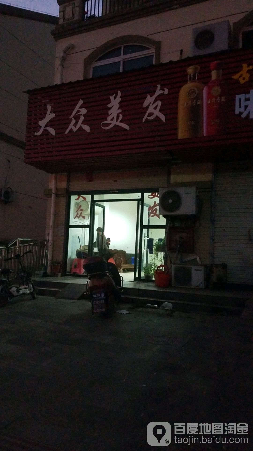 大众美发(柳林大道店)