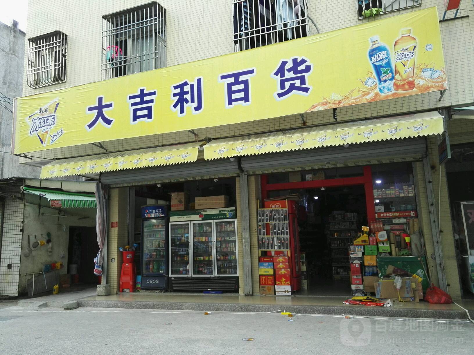 大吉利百货