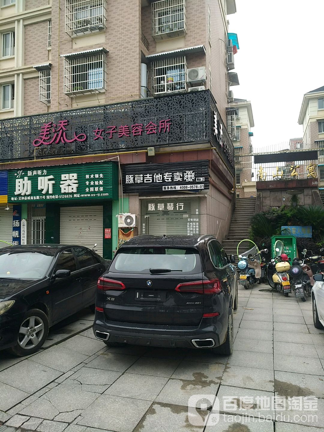 美添女子美容会所(城南东路店)