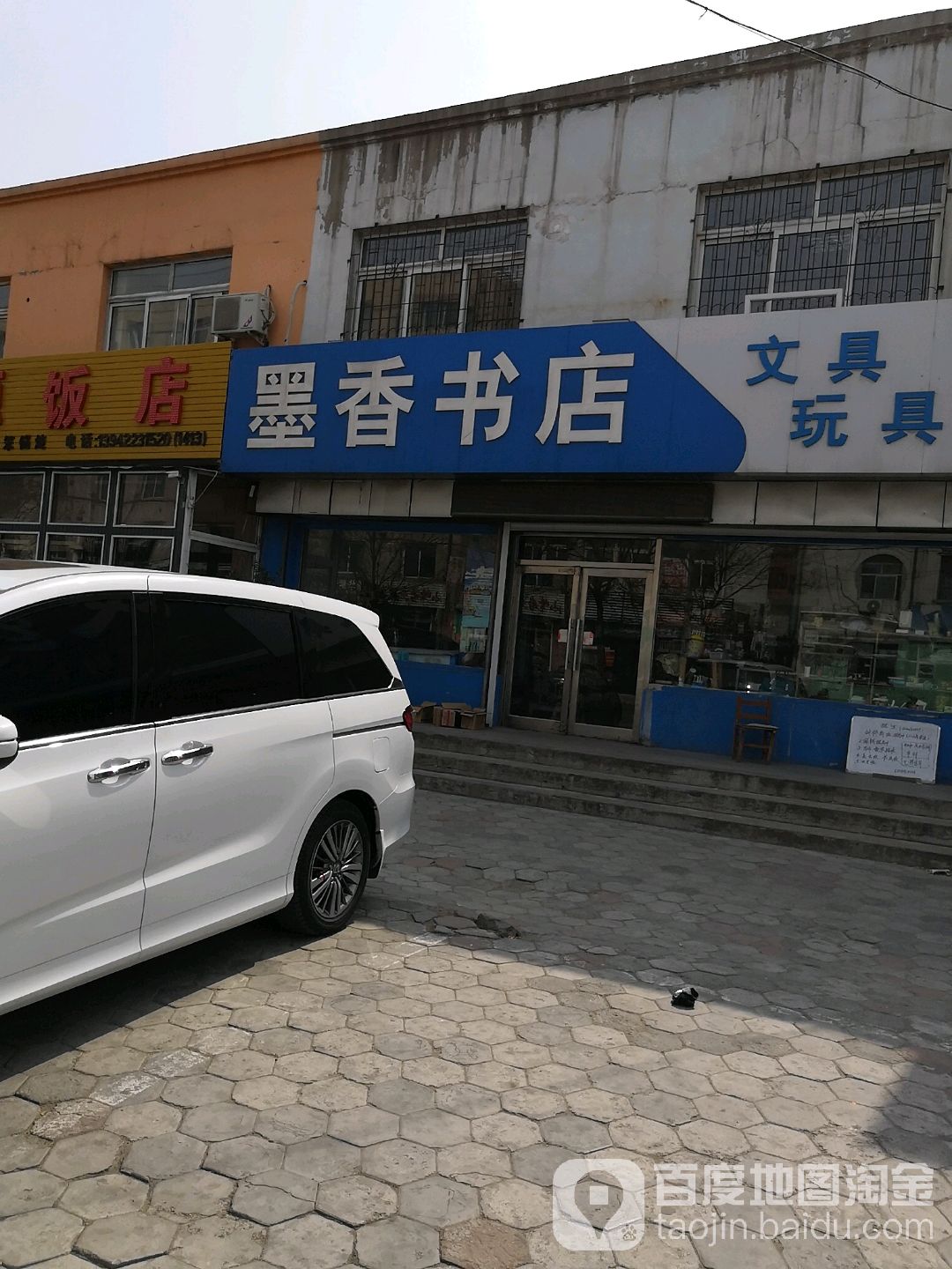 墨香书院(恒通街店)