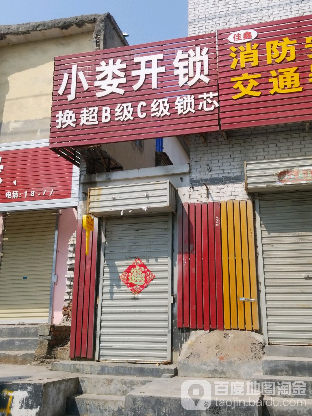 小娄开锁
