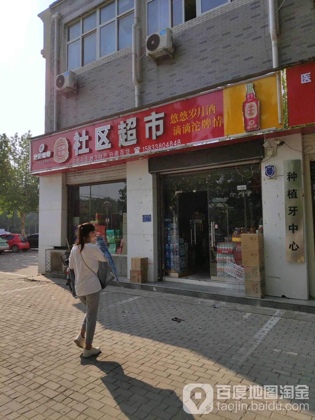 社区朝市