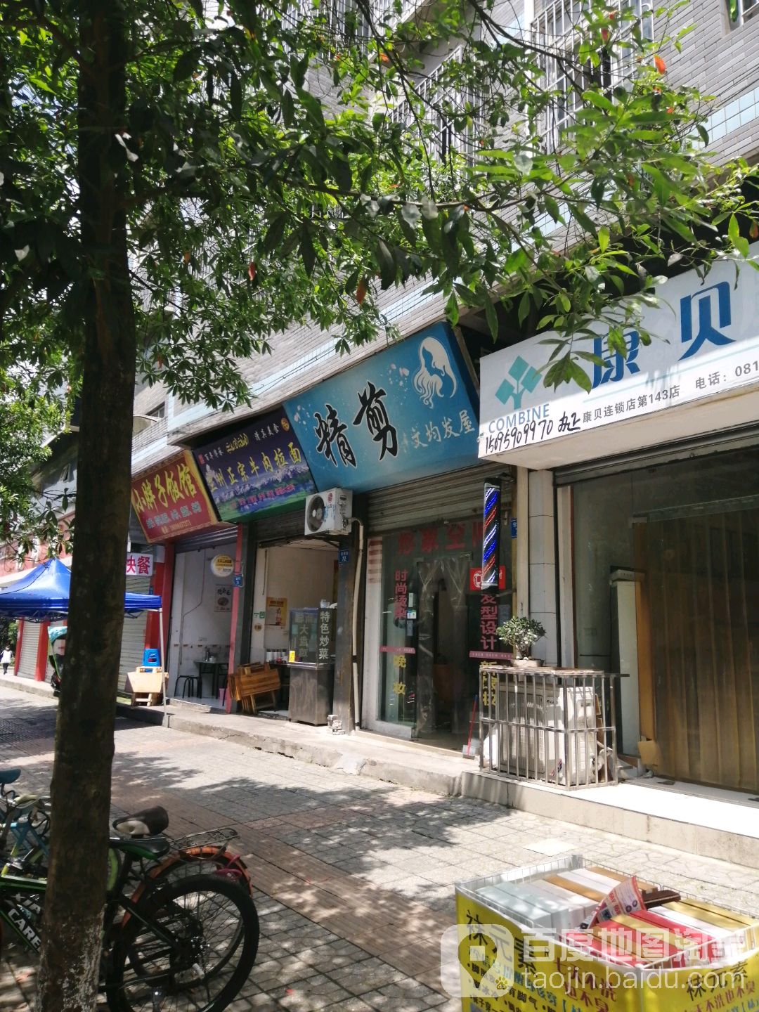 精剪文均发屋(学府街店)
