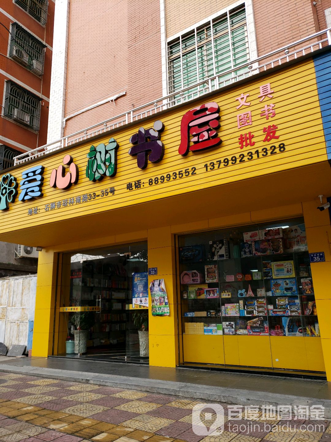 爱心树书屋