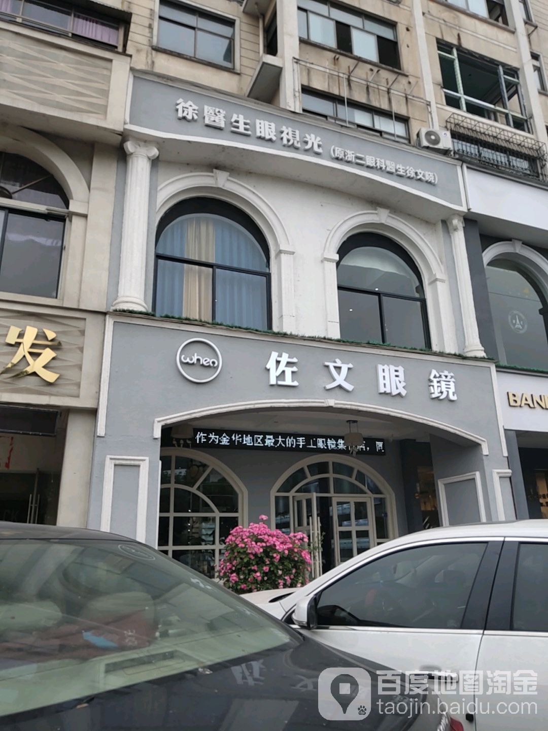佐文眼睛(永康店)
