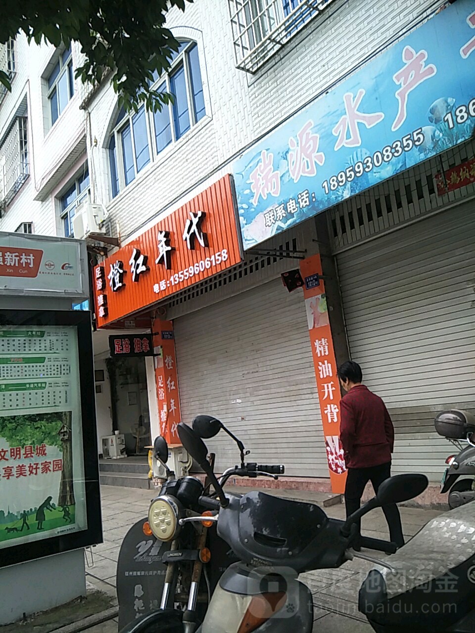 橙红年代足浴推拿