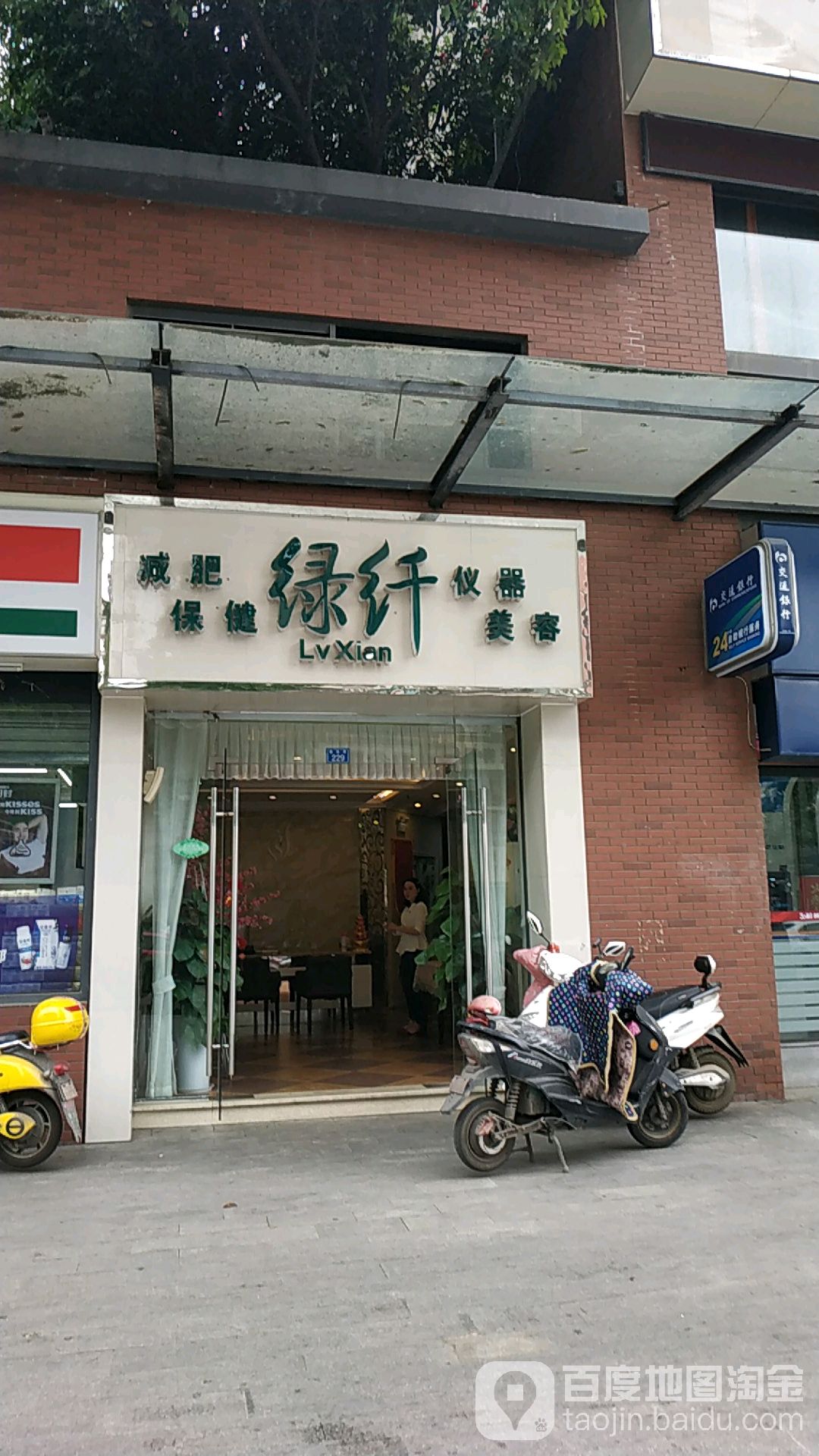绿纤瘦身美容(龙湖店)
