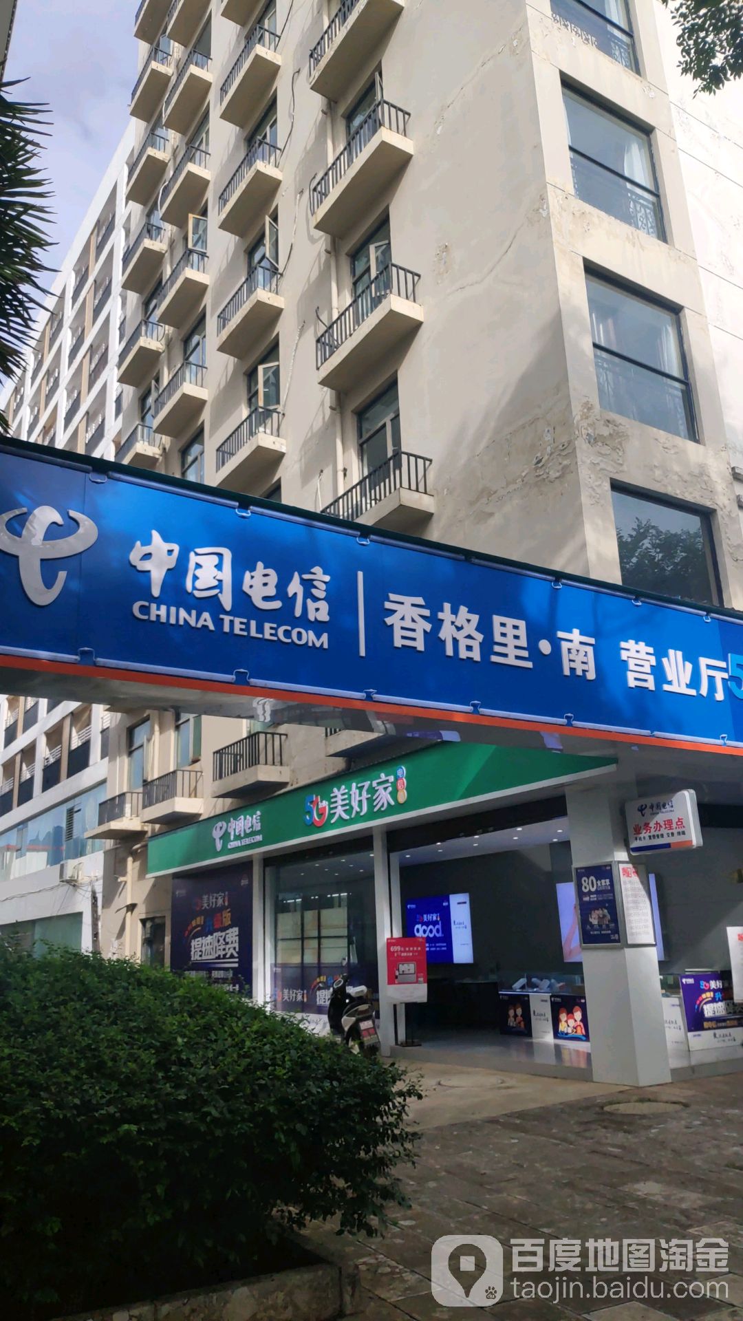 中國電信(香格里·南營業廳)