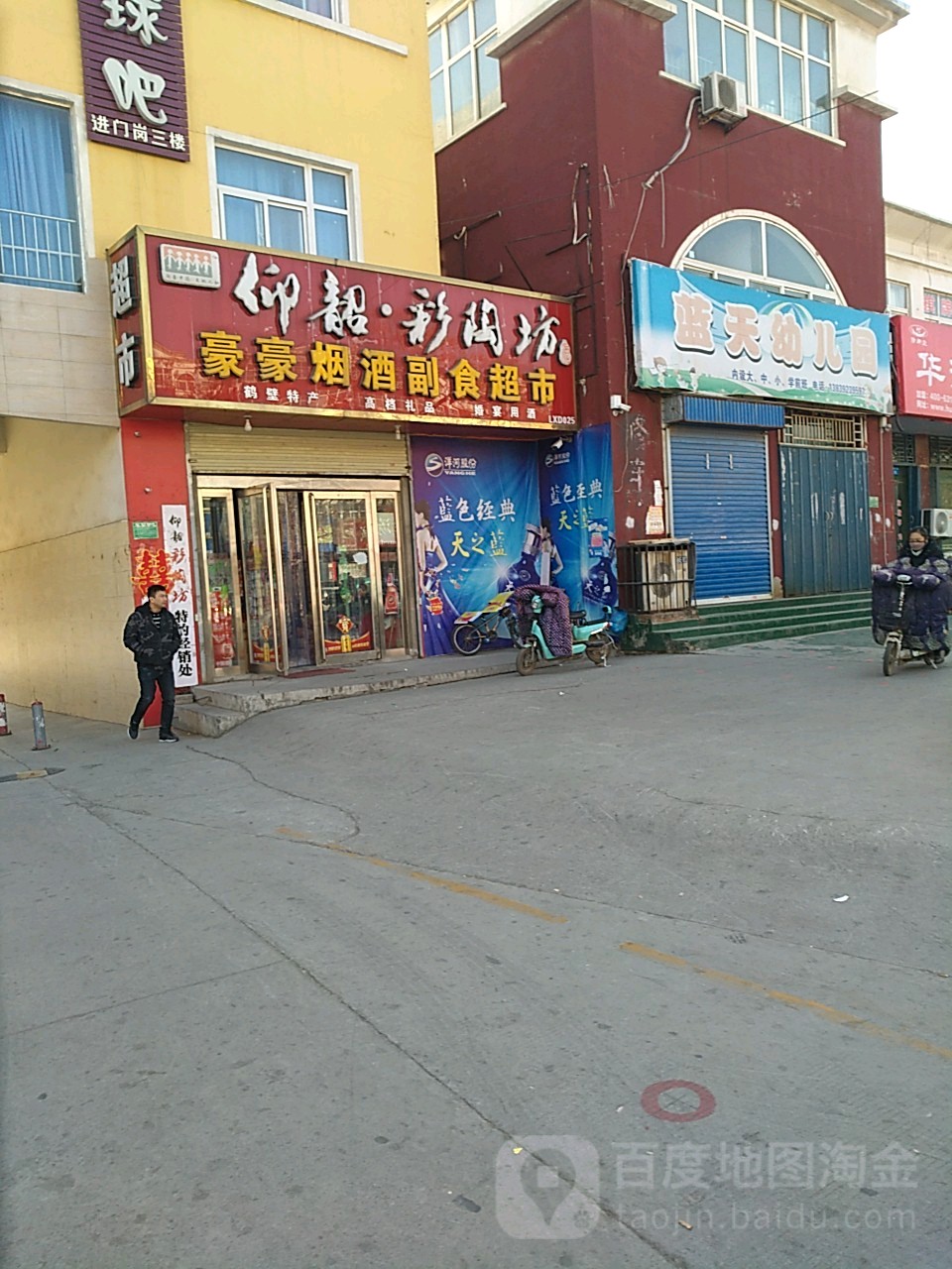 豪豪烟酒副食超市