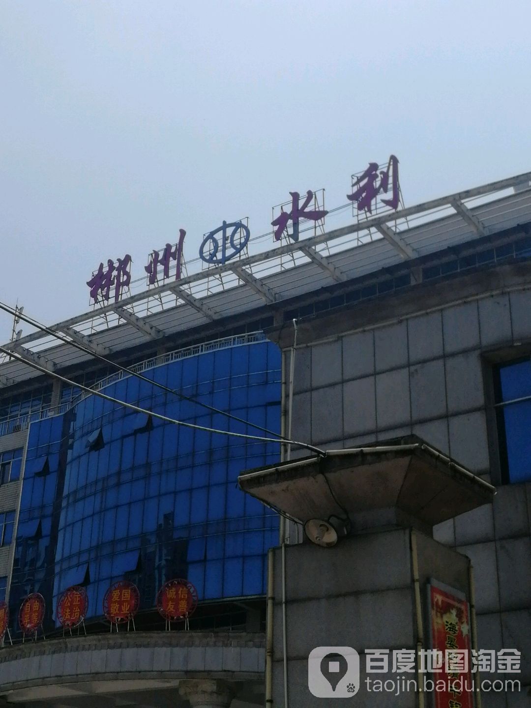 郴州市水利局